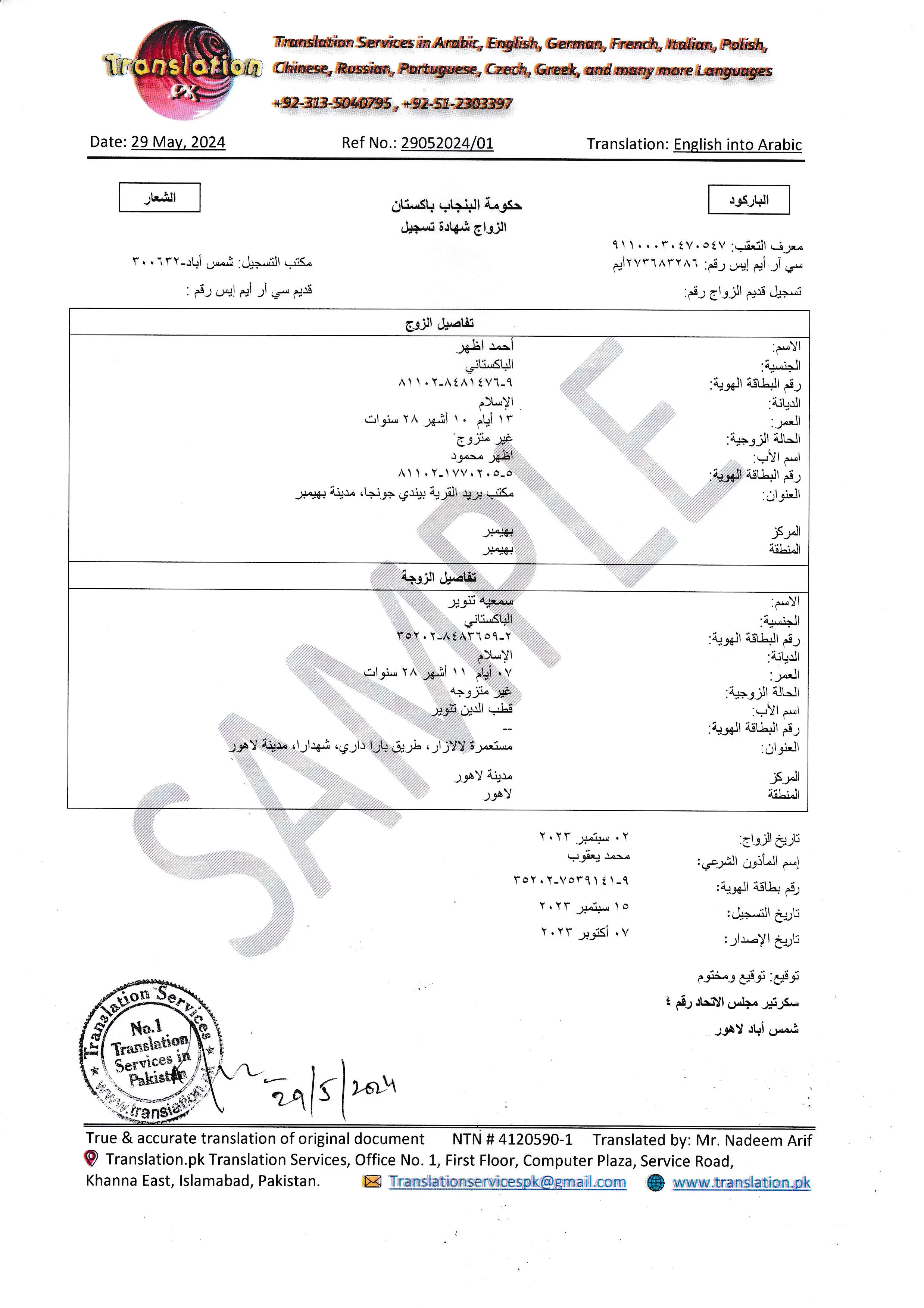 Cropped sample of Marriage Registration Certificate Arabic translation